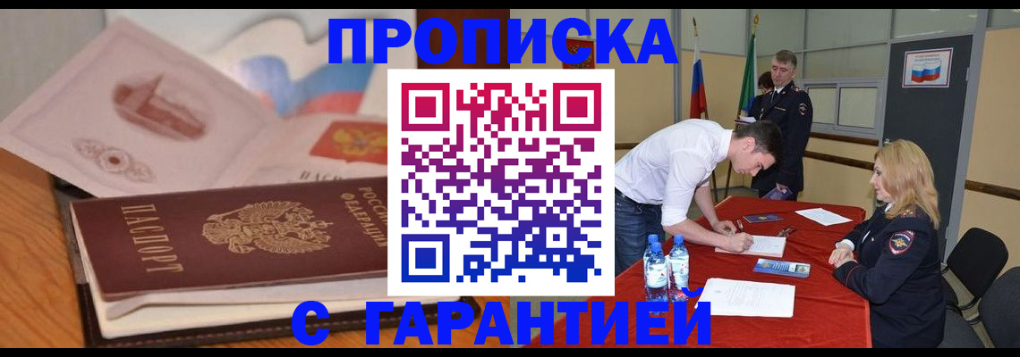 прописка штамп в Няндоме