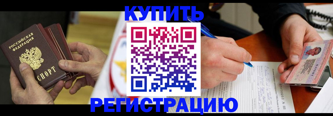прописка штамп в Няндоме